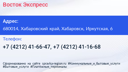 Восток Экспресс - визитка