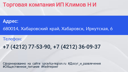 Торговая компания ИП Климов Н И  - визитка