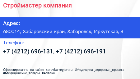 Строймастер компания - визитка