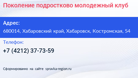 Поколение подростково молодежный клуб - визитка