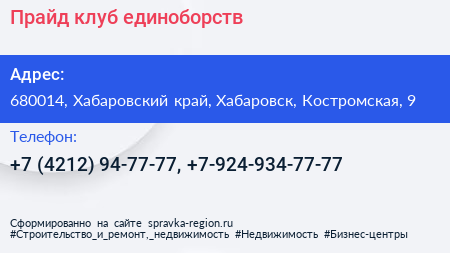 Прайд клуб единоборств - визитка