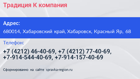 Традиция К компания - визитка