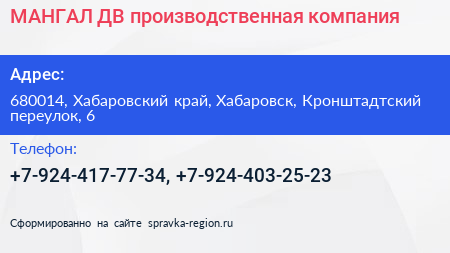 МАНГАЛ ДВ производственная компания - визитка