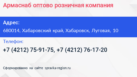 Армаснаб оптово розничная компания - визитка