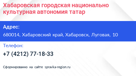 Хабаровская городская национально культурная автономия татар - визитка