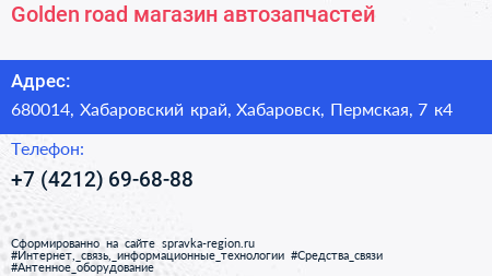 Golden road магазин автозапчастей - визитка