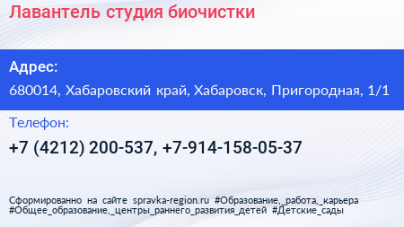 Лавантель студия биочистки - визитка