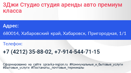 3Джи Студио студия аренды авто премиум класса - визитка