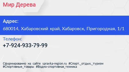 Нажмите, чтобы скачать визитку Мир Дерева - визитка