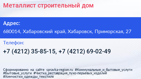 Металлист строительный дом - визитка