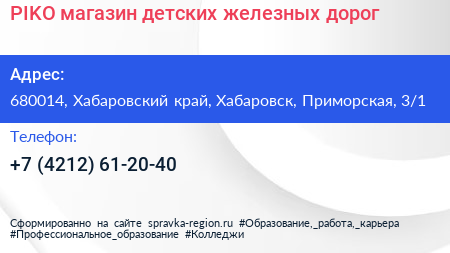 PIKO магазин детских железных дорог - визитка