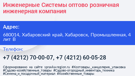 Инженерные Системы оптово розничная инженерная компания - визитка