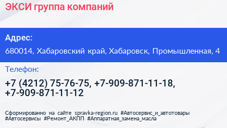 ЭКСИ группа компаний - визитка