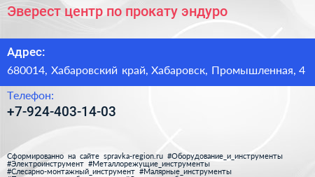 Нажмите, чтобы скачать визитку Эверест центр по прокату эндуро - визитка
