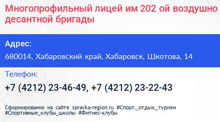 Многопрофильный лицей им 202 ой воздушно десантной бригады - визитка
