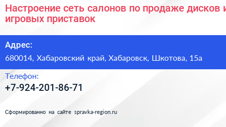 Настроение сеть салонов по продаже дисков и игровых приставок - визитка