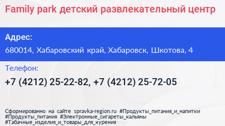 Family park детский развлекательный центр - визитка