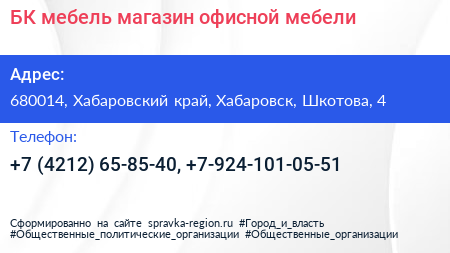 БК мебель магазин офисной мебели - визитка
