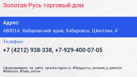 Золотая Русь торговый дом - визитка