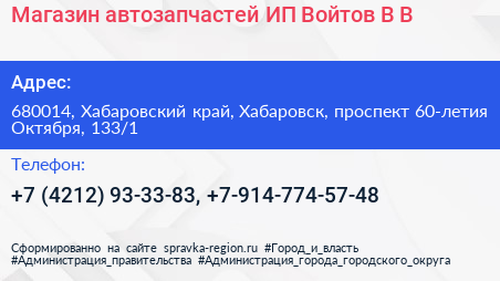 Магазин автозапчастей ИП Войтов В В  - визитка