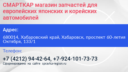 СМАРТКАР магазин запчастей для европейских японских и корейских автомобилей - визитка