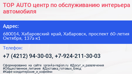 TOP AUTO центр по обслуживанию интерьера автомобиля - визитка