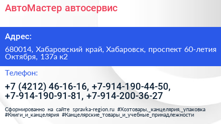 АвтоМастер автосервис - визитка