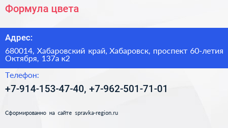 Формула цвета - визитка