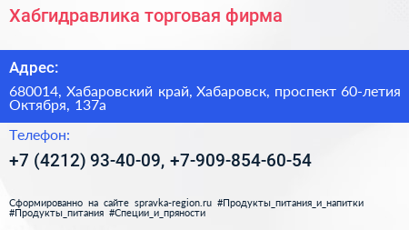 Хабгидравлика торговая фирма - визитка