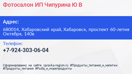 Фотосалон ИП Чипурина Ю В  - визитка