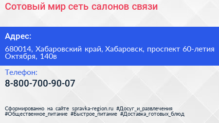Сотовый мир сеть салонов связи - визитка
