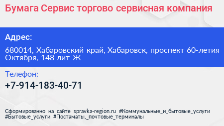 Бумага Сервис торгово сервисная компания - визитка