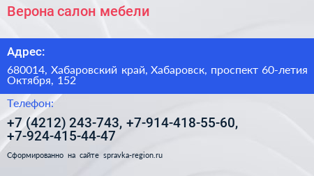 Верона салон мебели - визитка