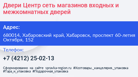 Двери Центр сеть магазинов входных и межкомнатных дверей - визитка