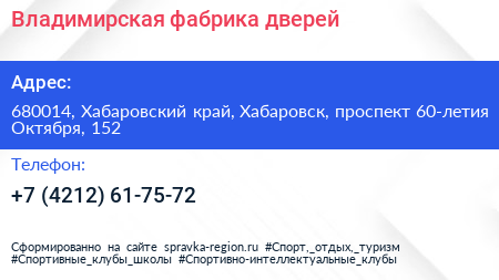 Владимирская фабрика дверей - визитка