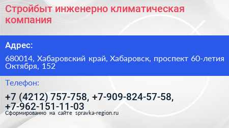 Стройбыт инженерно климатическая компания - визитка