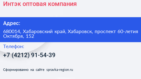 Интэк оптовая компания - визитка