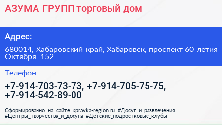 АЗУМА ГРУПП торговый дом - визитка