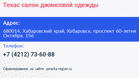Техас салон джинсовой одежды - визитка