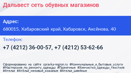Дальвест сеть обувных магазинов - визитка