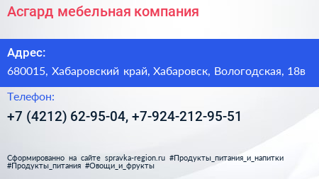 Асгард мебельная компания - визитка