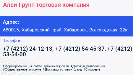 Алви Групп торговая компания - визитка