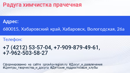 Радуга химчистка прачечная - визитка