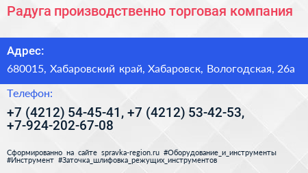 Радуга производственно торговая компания - визитка