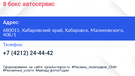 8 бокс автосервис - визитка
