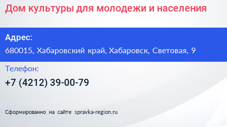 Дом культуры для молодежи и населения - визитка