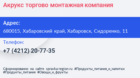 Акрукс торгово монтажная компания - визитка