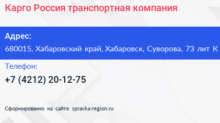 Карго Россия транспортная компания - визитка