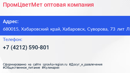 ПромЦветМет оптовая компания - визитка