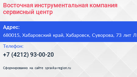 Восточная инструментальная компания сервисный центр - визитка